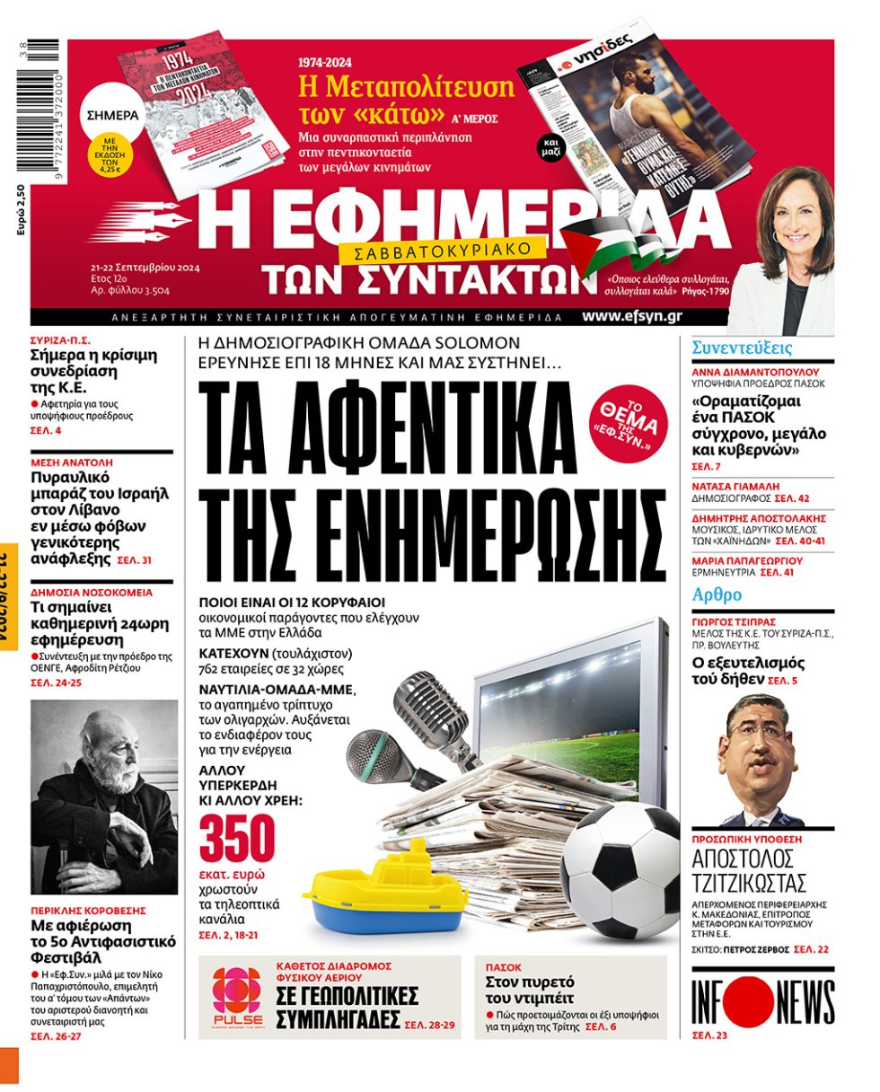 Πρωτοσέλιδο